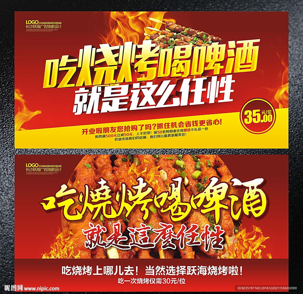 烧烤海报