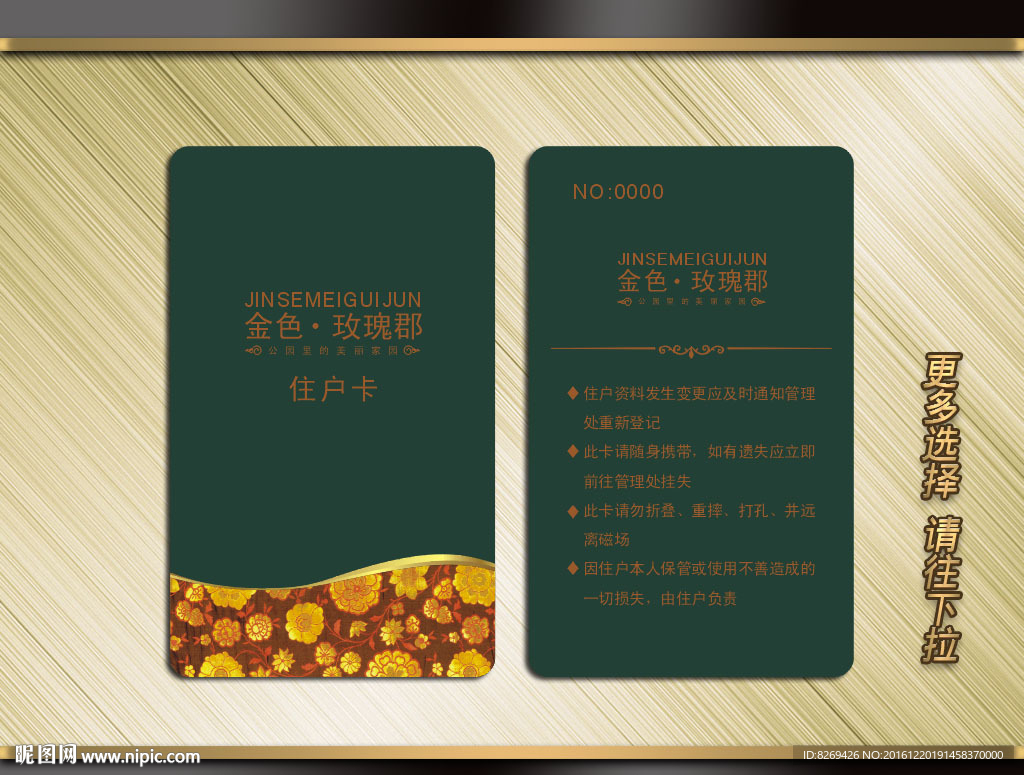 住户卡