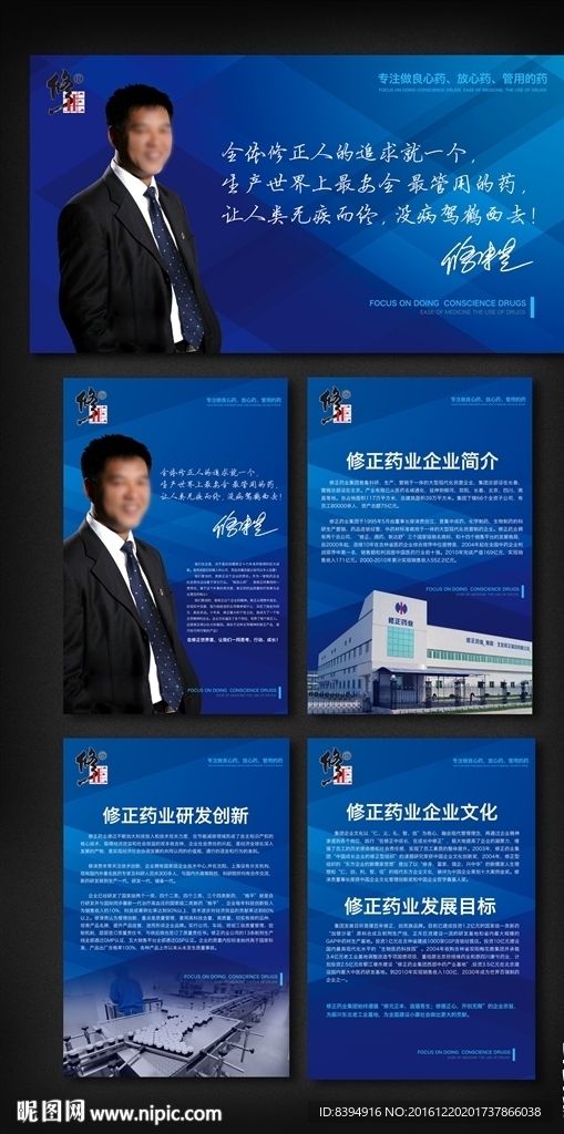 修正简介