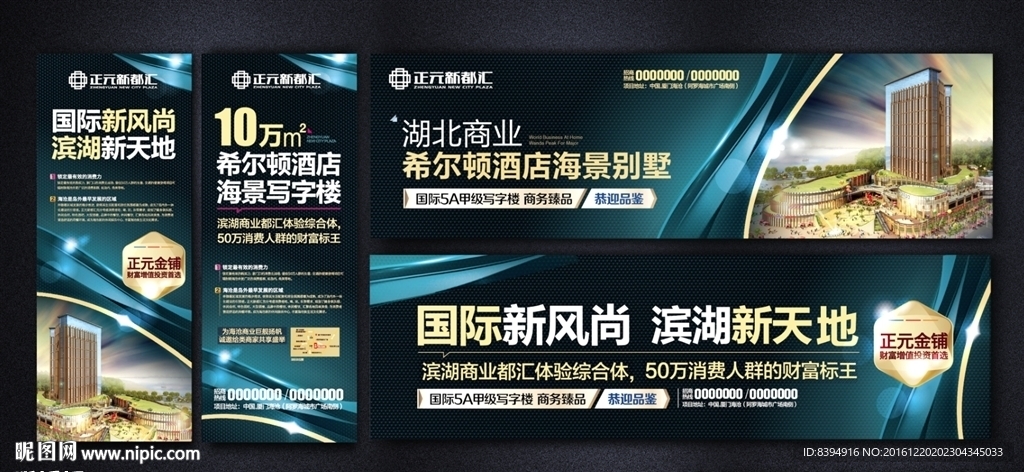 房地产X展架围挡