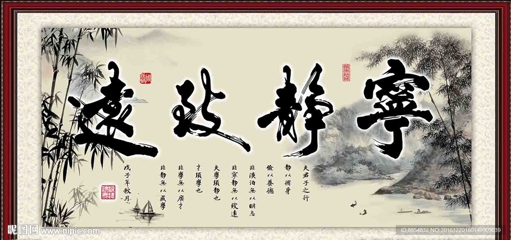宁静致远