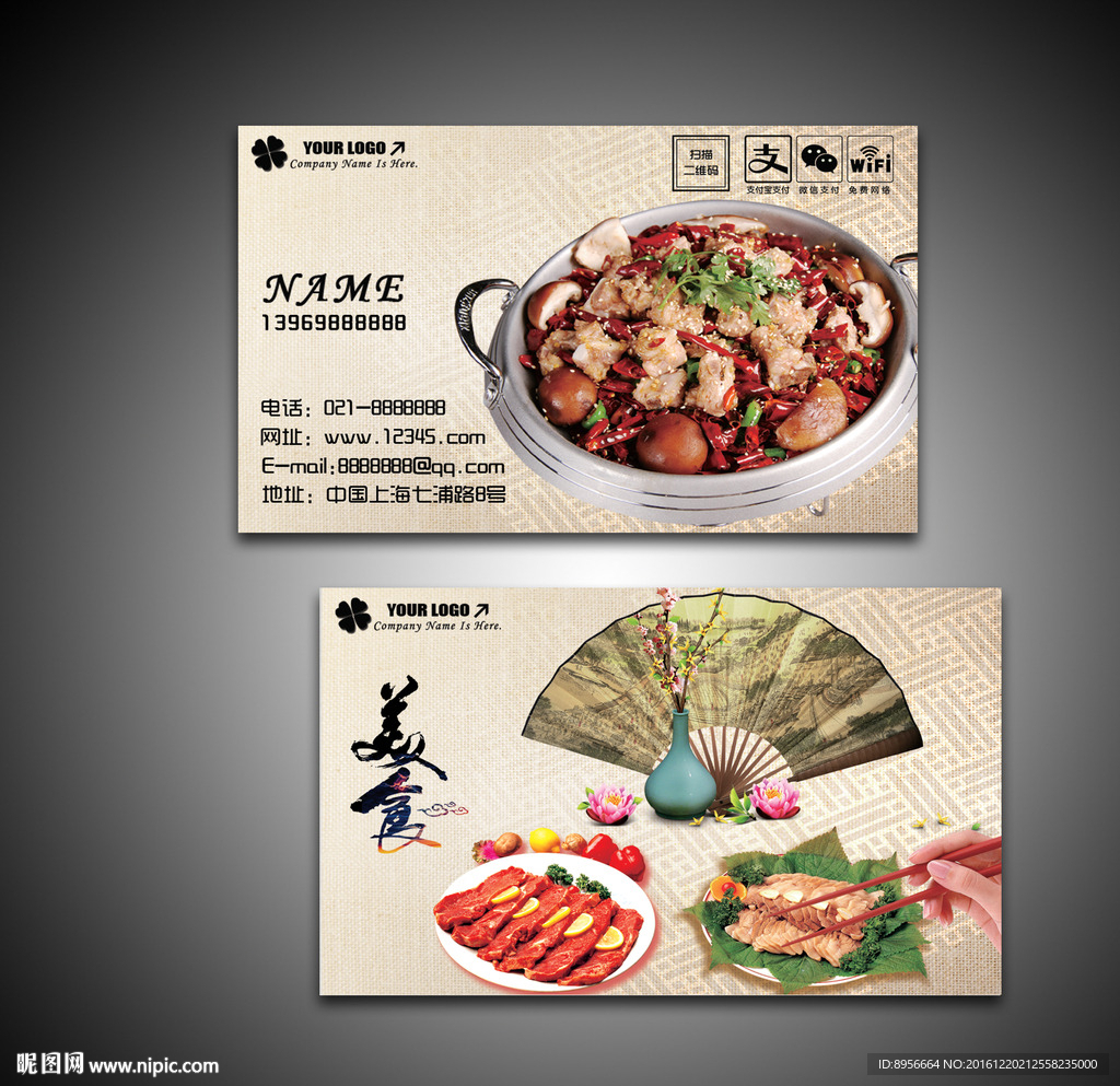 经典传统美食二维码名片