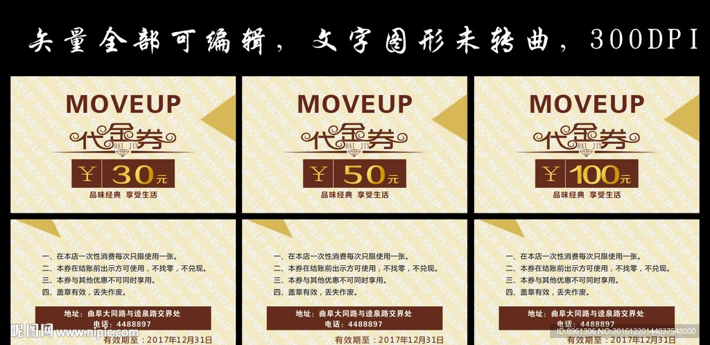 MOVEUP代金券