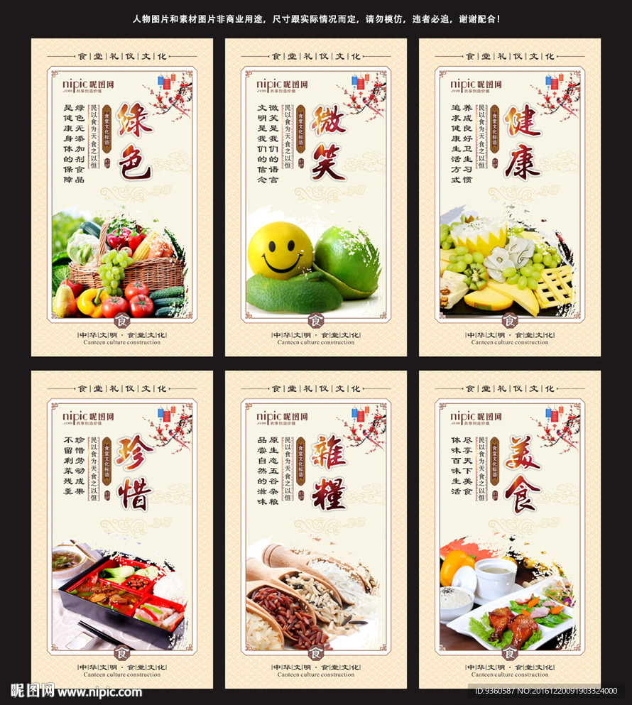 食堂文化海报