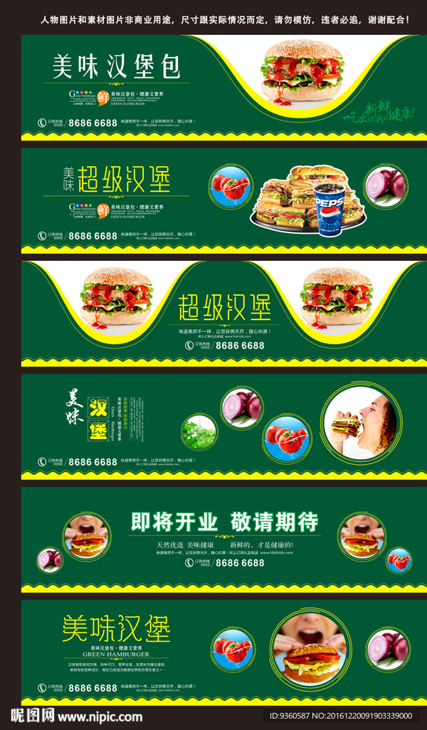 汉堡围档海报