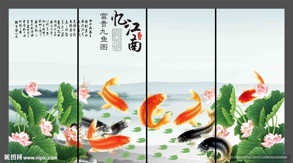 九鱼图