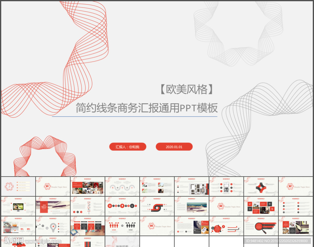 欧美简约线条风格动态ppt