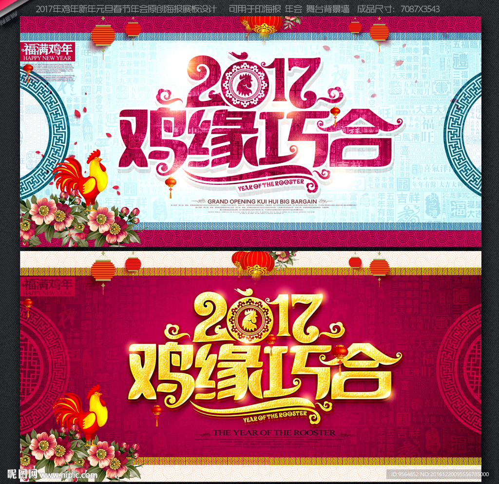 鸡年