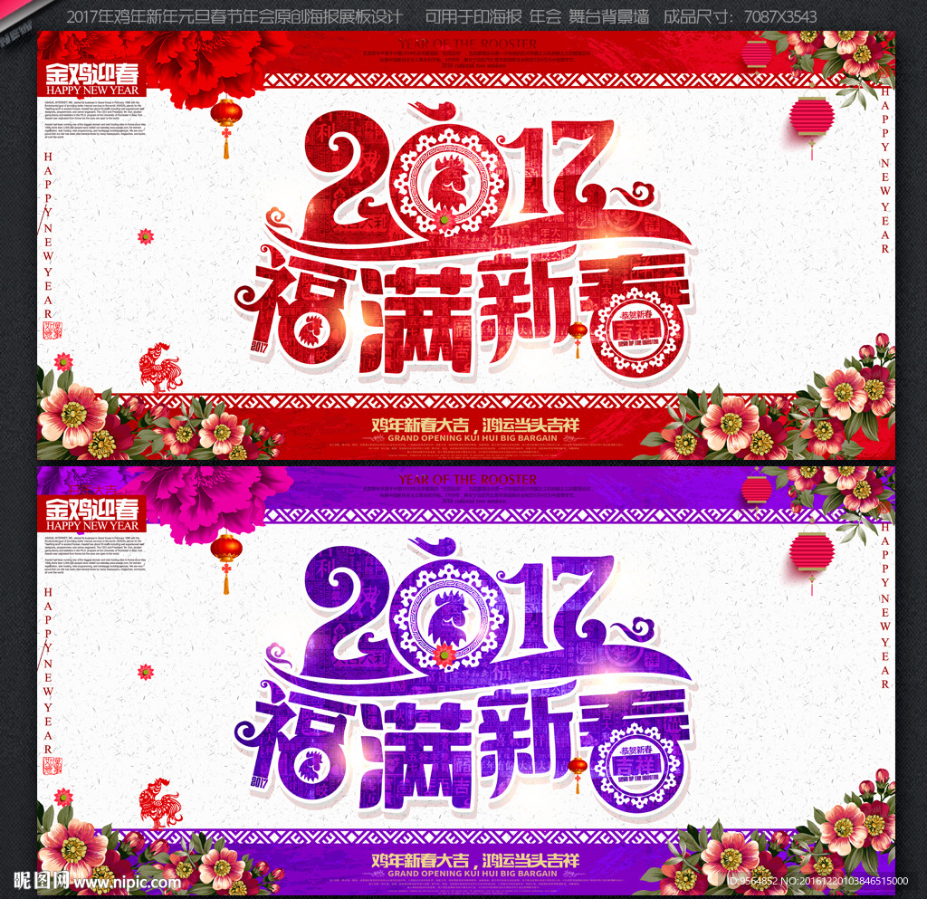 2017鸡年