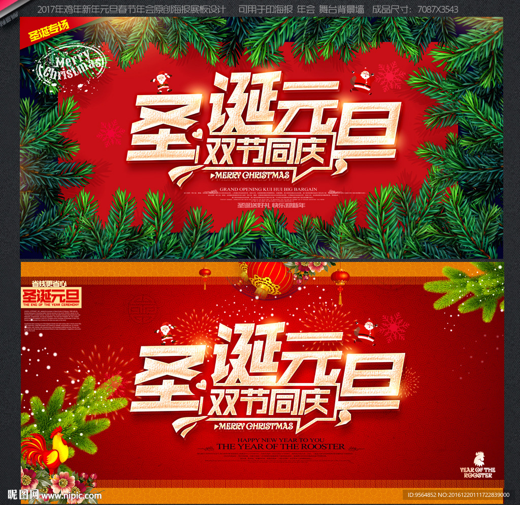 圣诞元旦