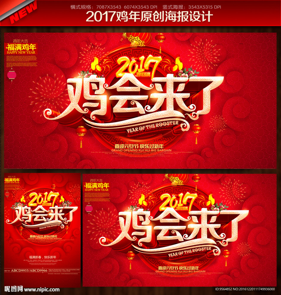 2017鸡年