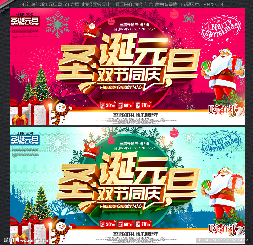 圣诞元旦