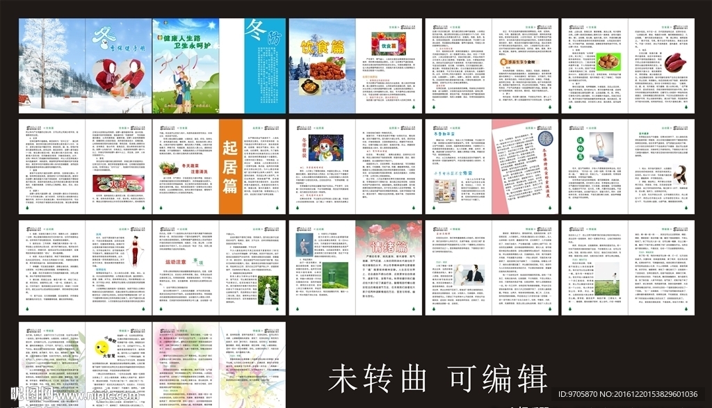冬季养生保健手册