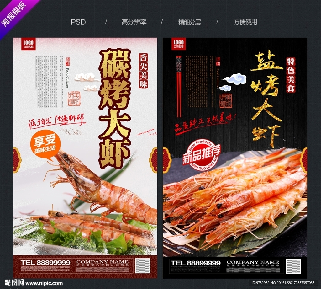 碳烤大虾