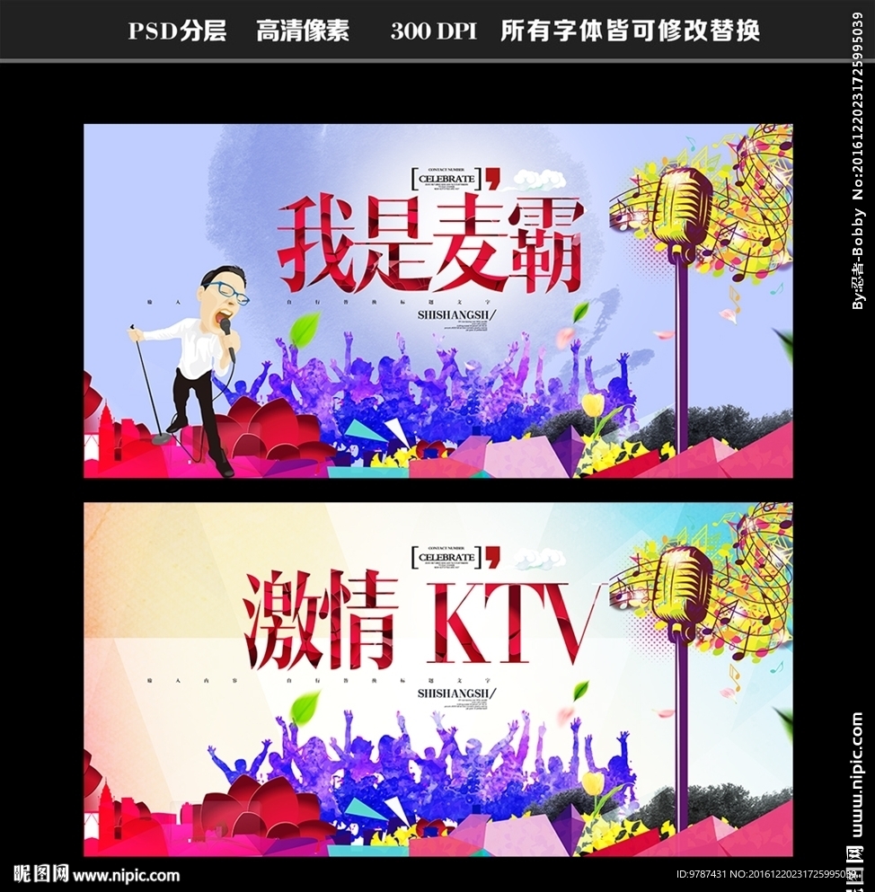 我是麦霸