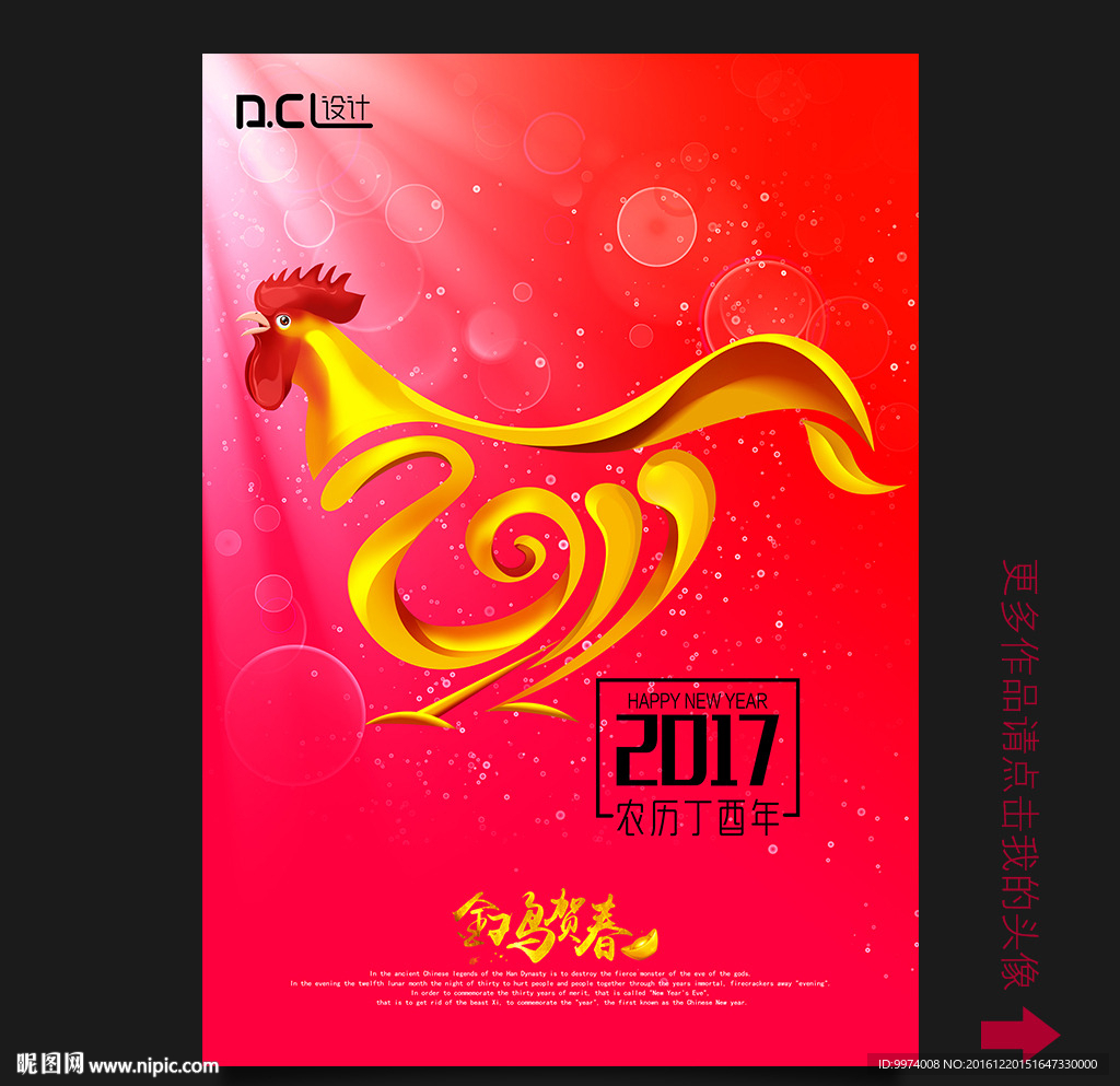 2017 鸡年