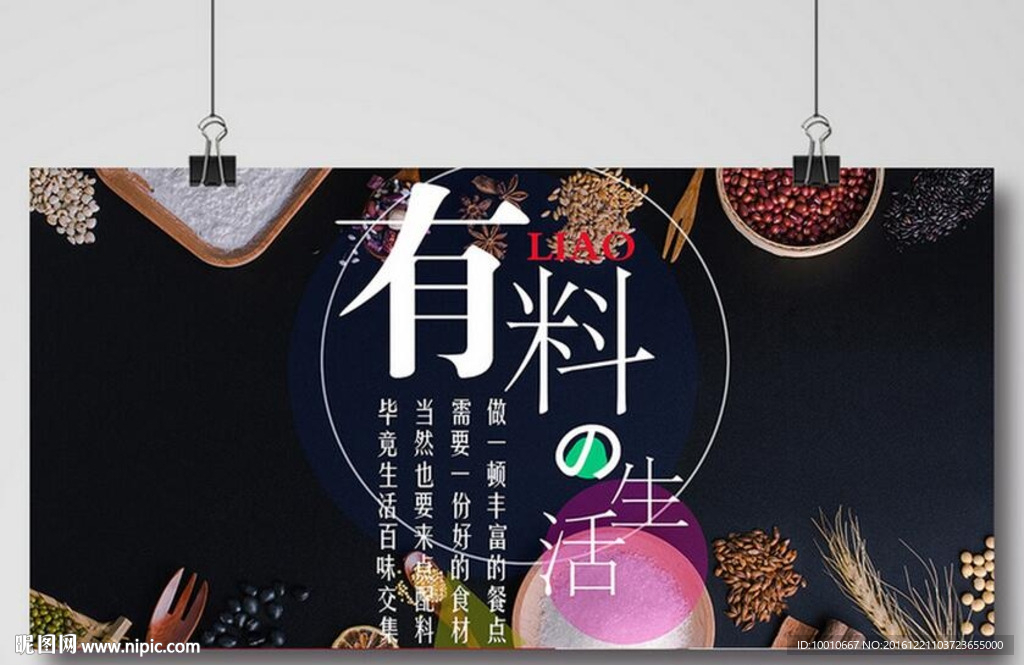 粮食  食物海报