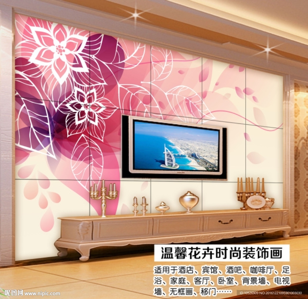 粉色梦幻花朵背景墙