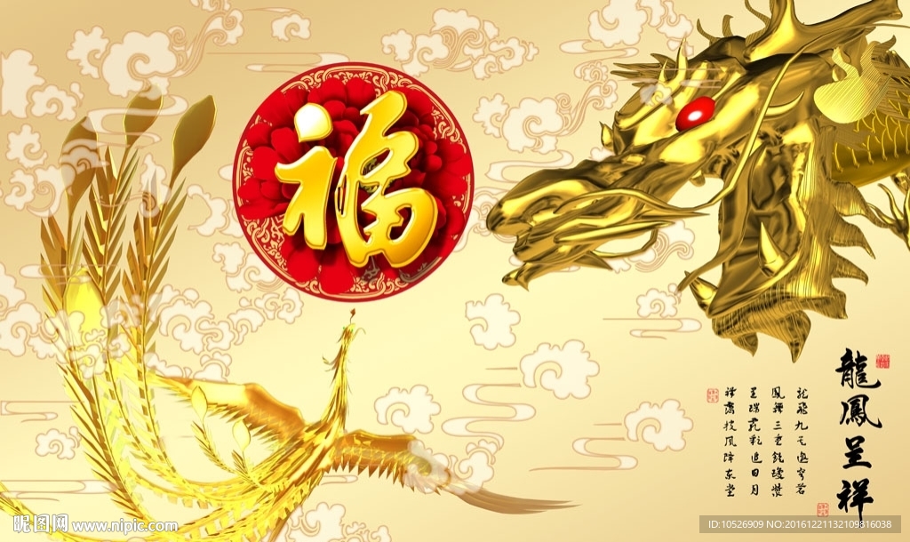 福字凤凰龙背景墙