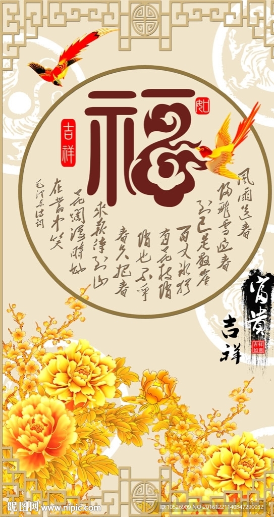 福字与牡丹玄关背景墙