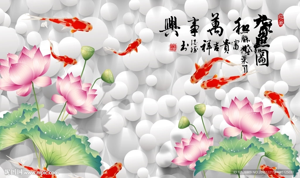 荷花九鱼图背景墙