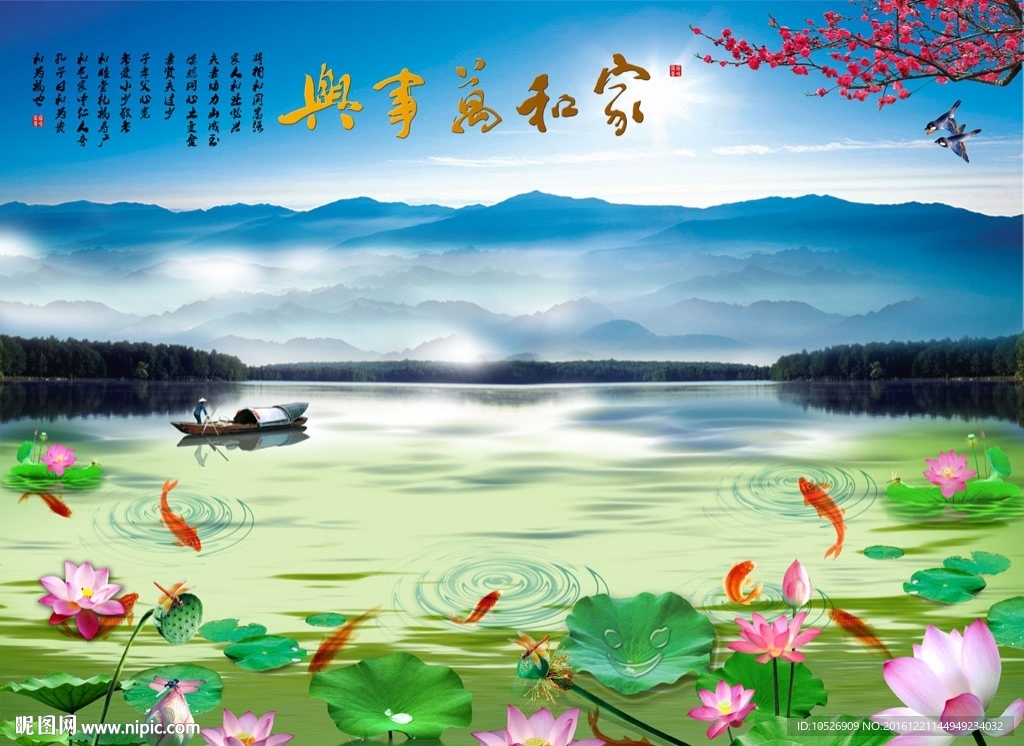 荷花九鱼图山水背景墙