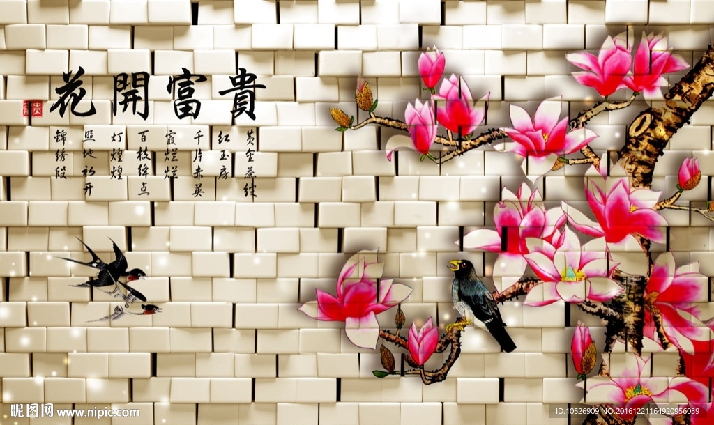花开富贵立体砖墙背景墙