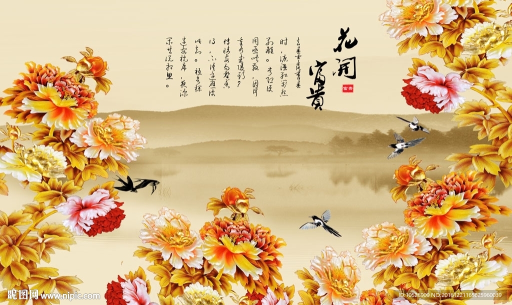 花开富贵牡丹花背景墙