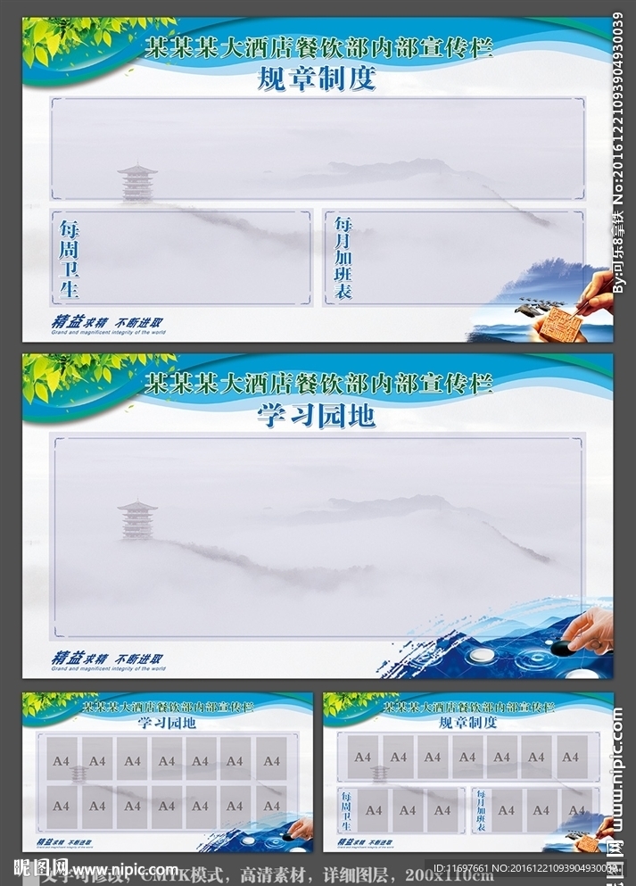 规章制度