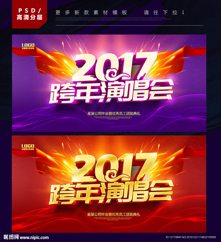 跨年演唱会