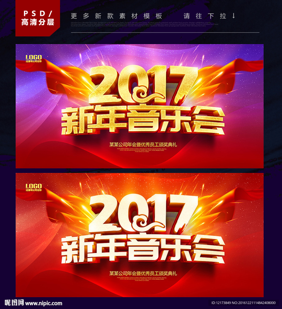 新年音乐会