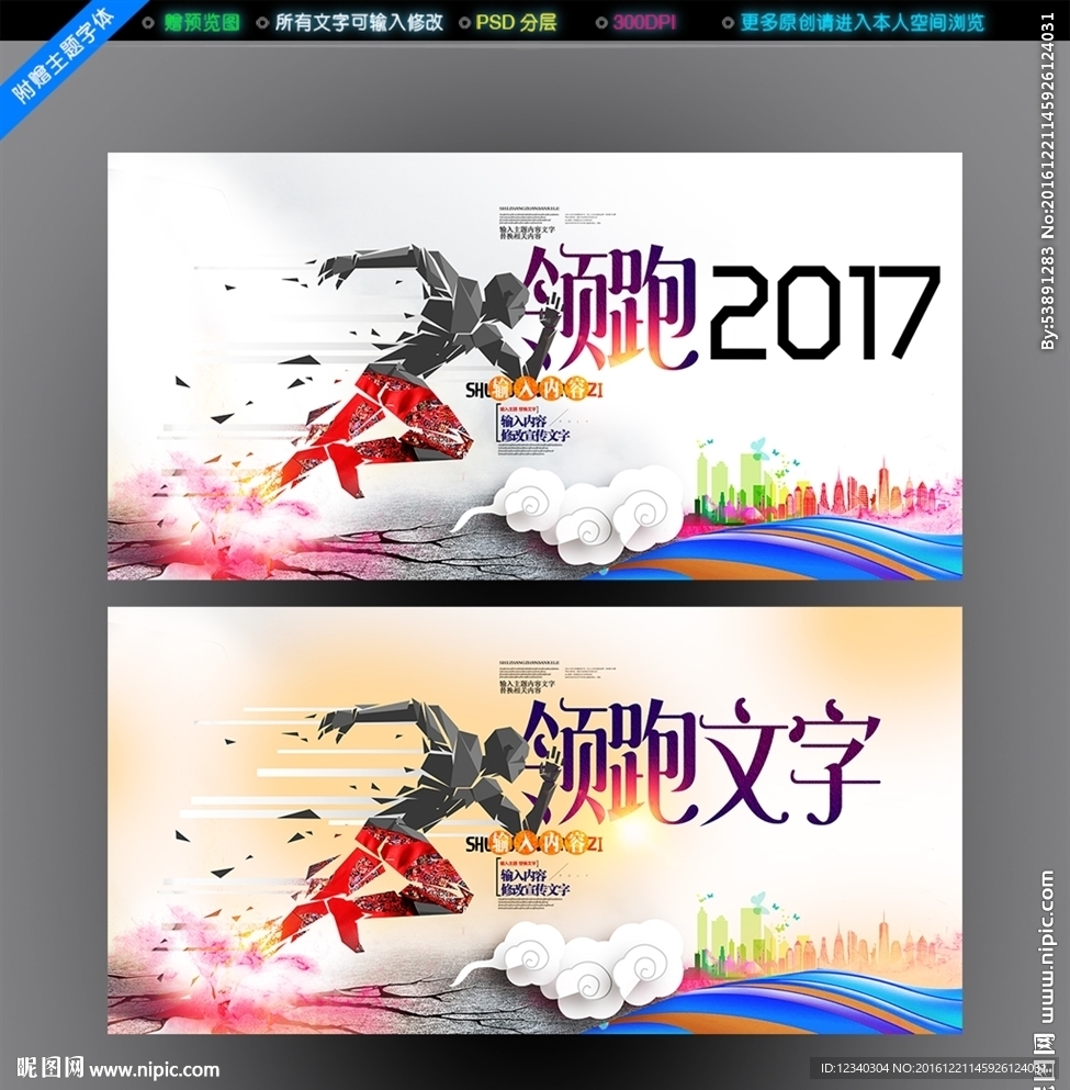 领跑2017