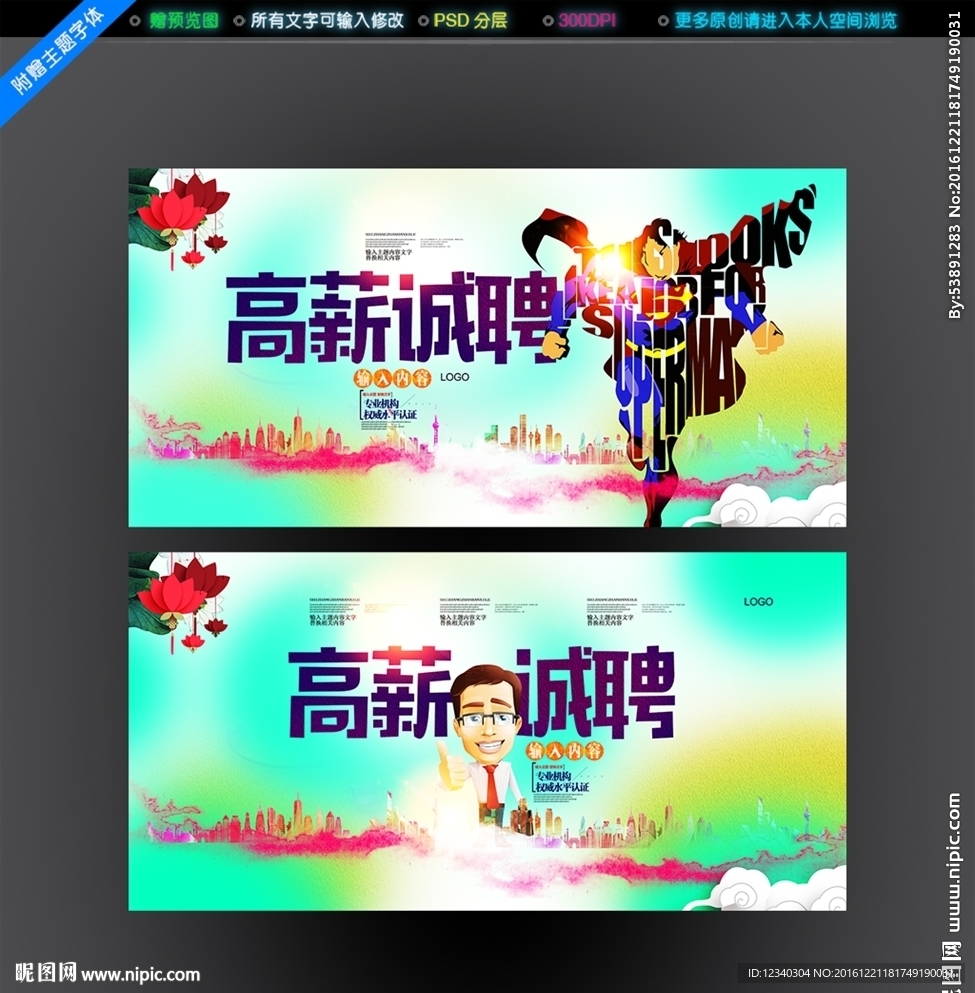 高薪诚聘