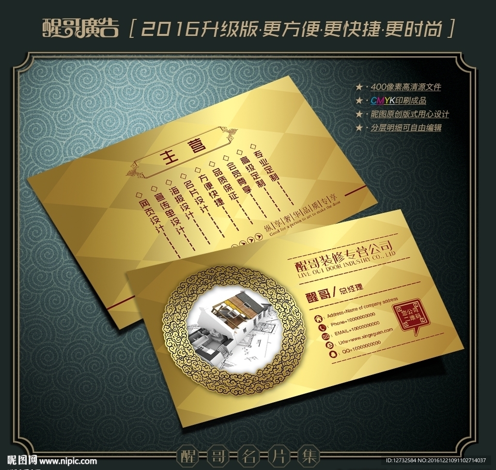 装修名片
