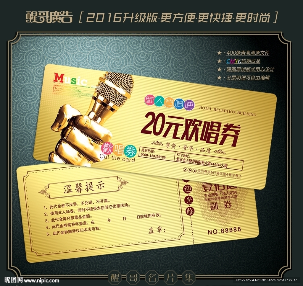 KTV代金券