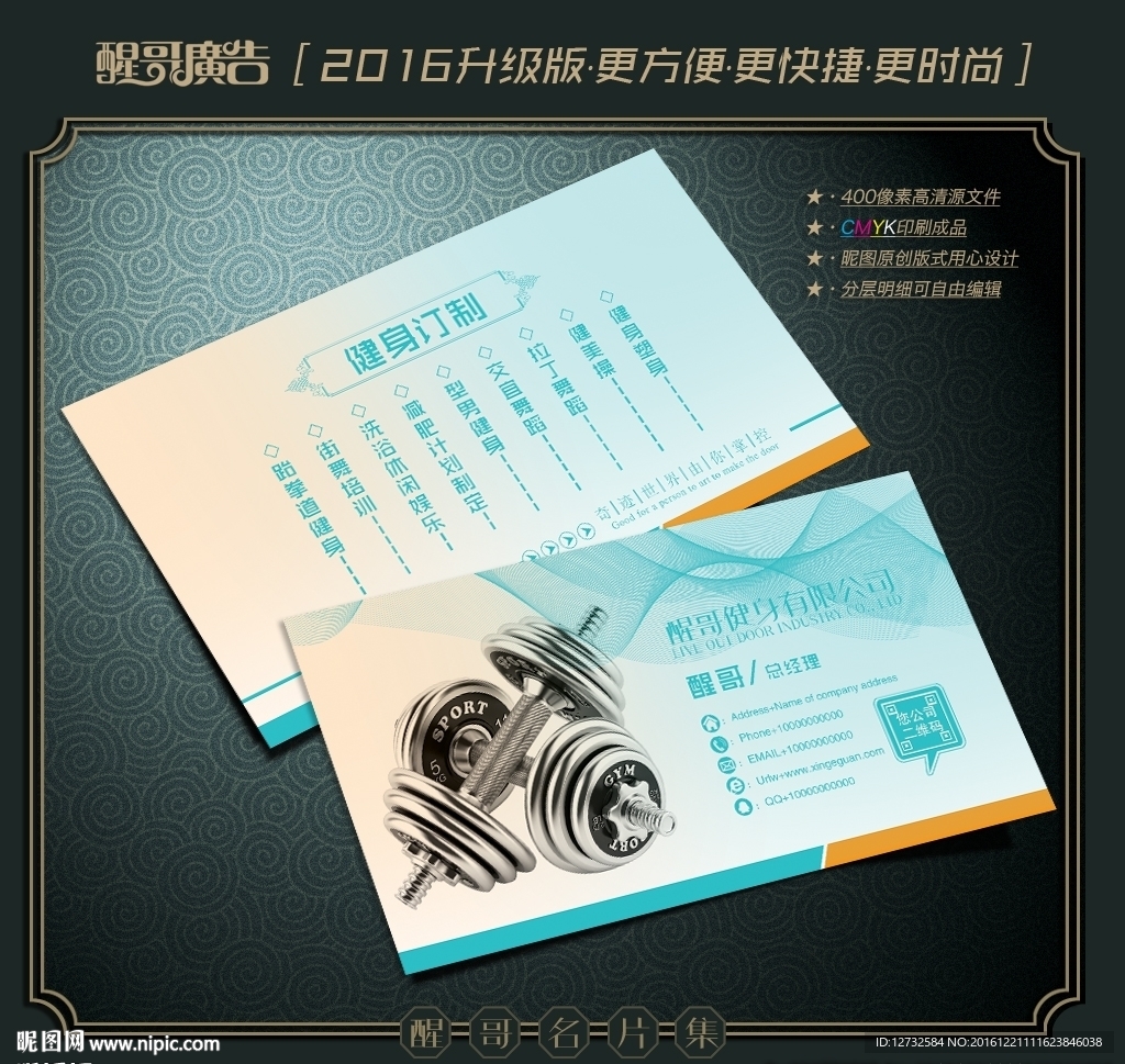 健身名片