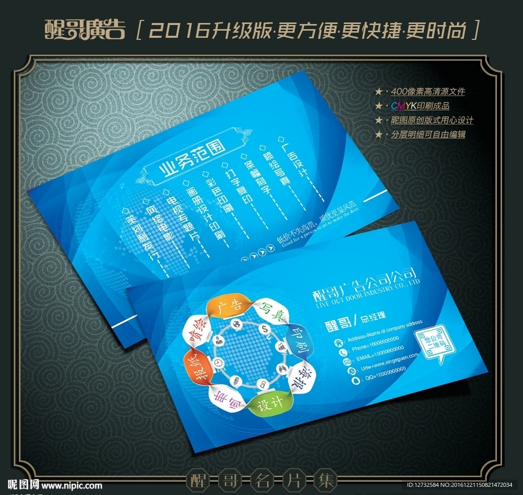 广告公司名片