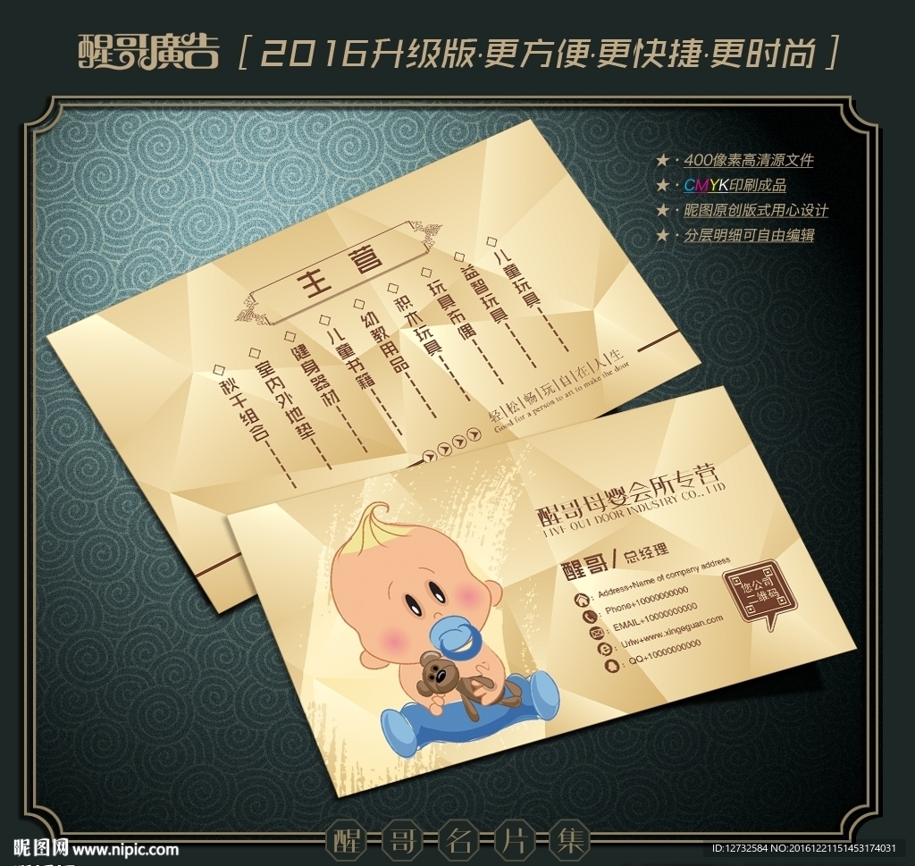 母婴名片