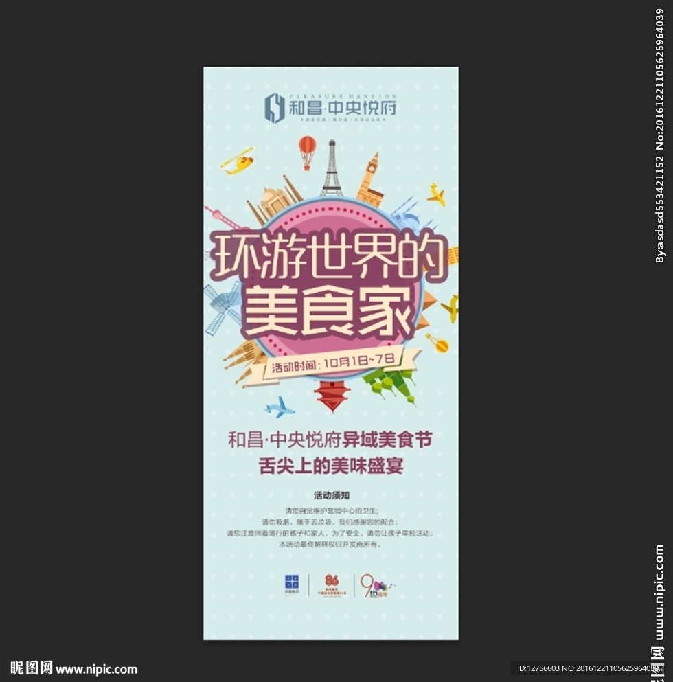 环游世界 美食家