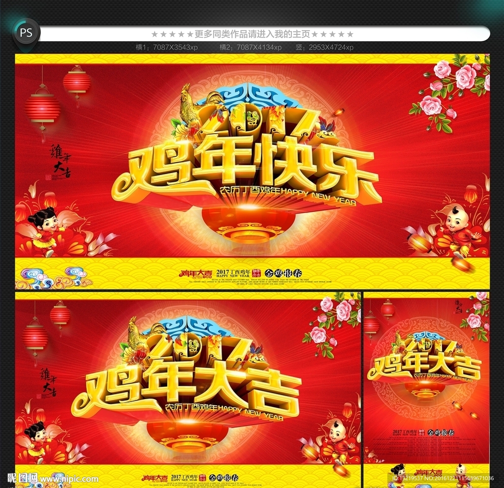 鸡年海报