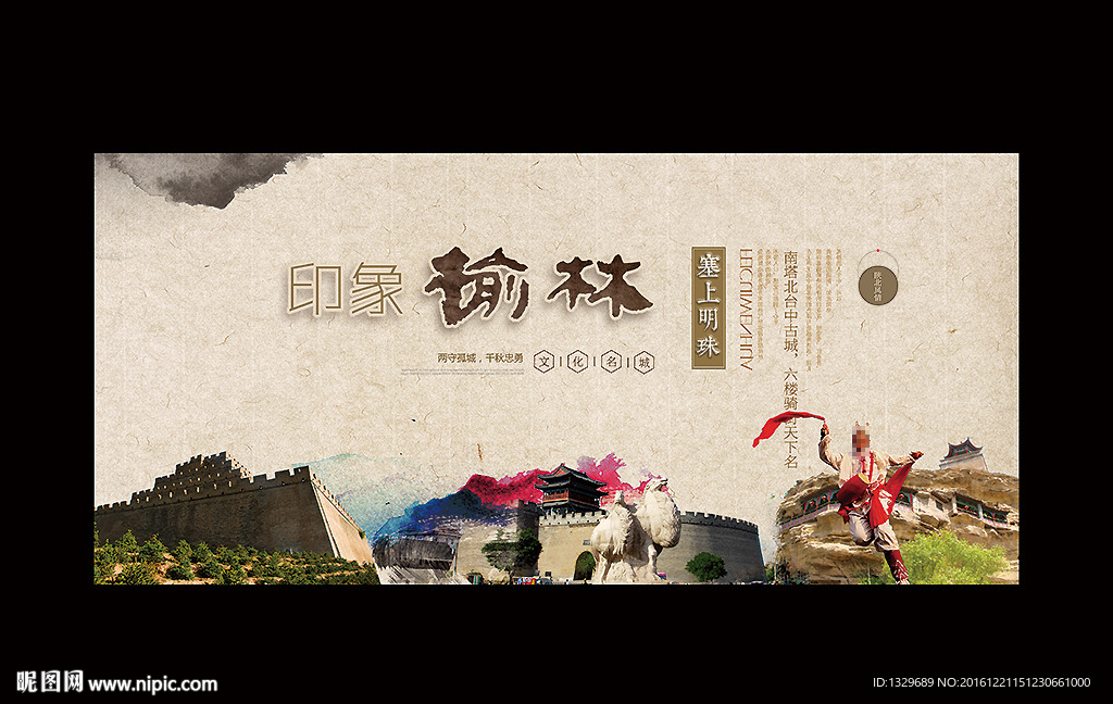 榆林