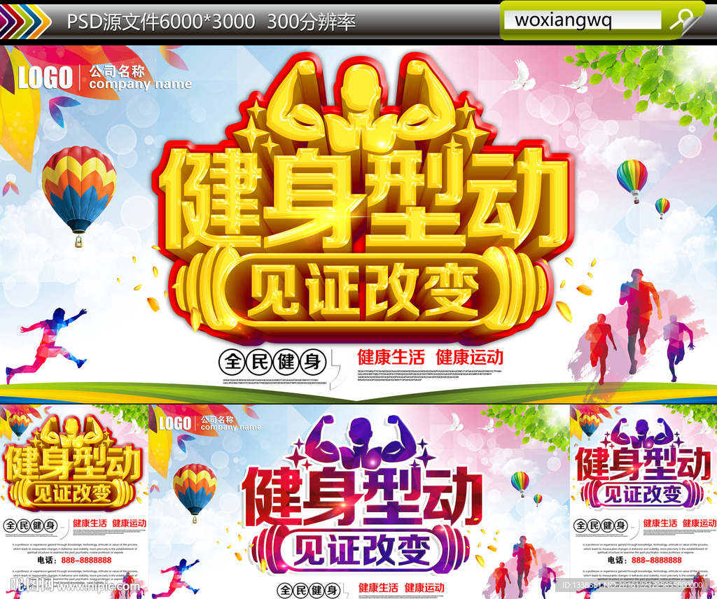 健身型动