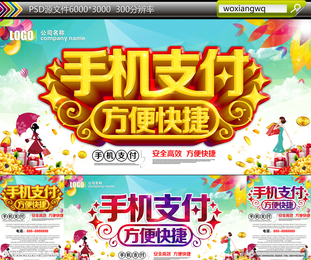手机支付