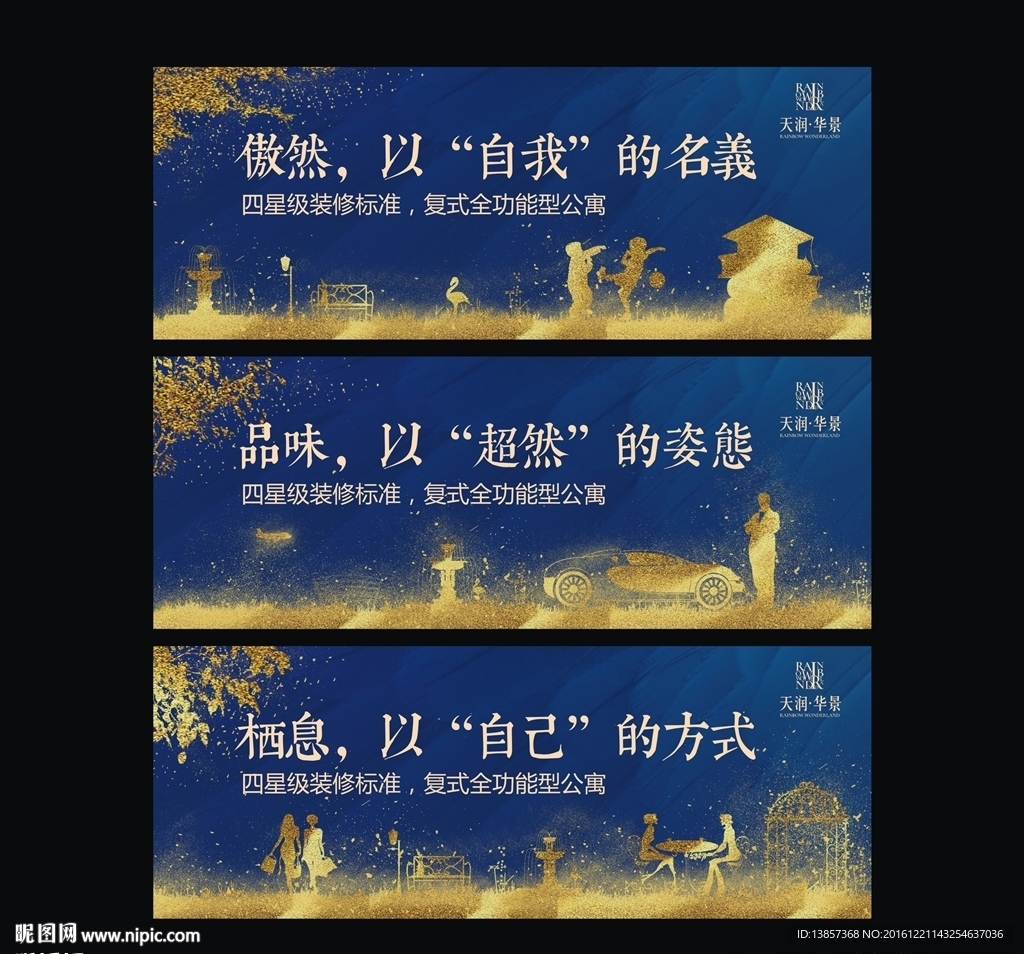 地产围墙