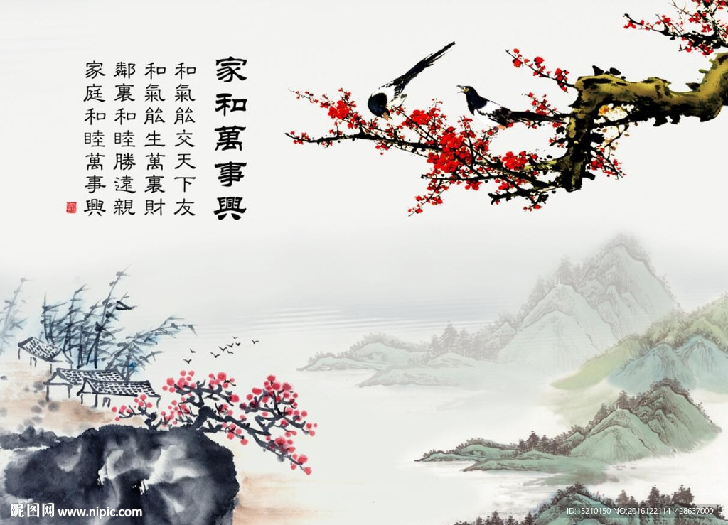 家和万事兴梅花