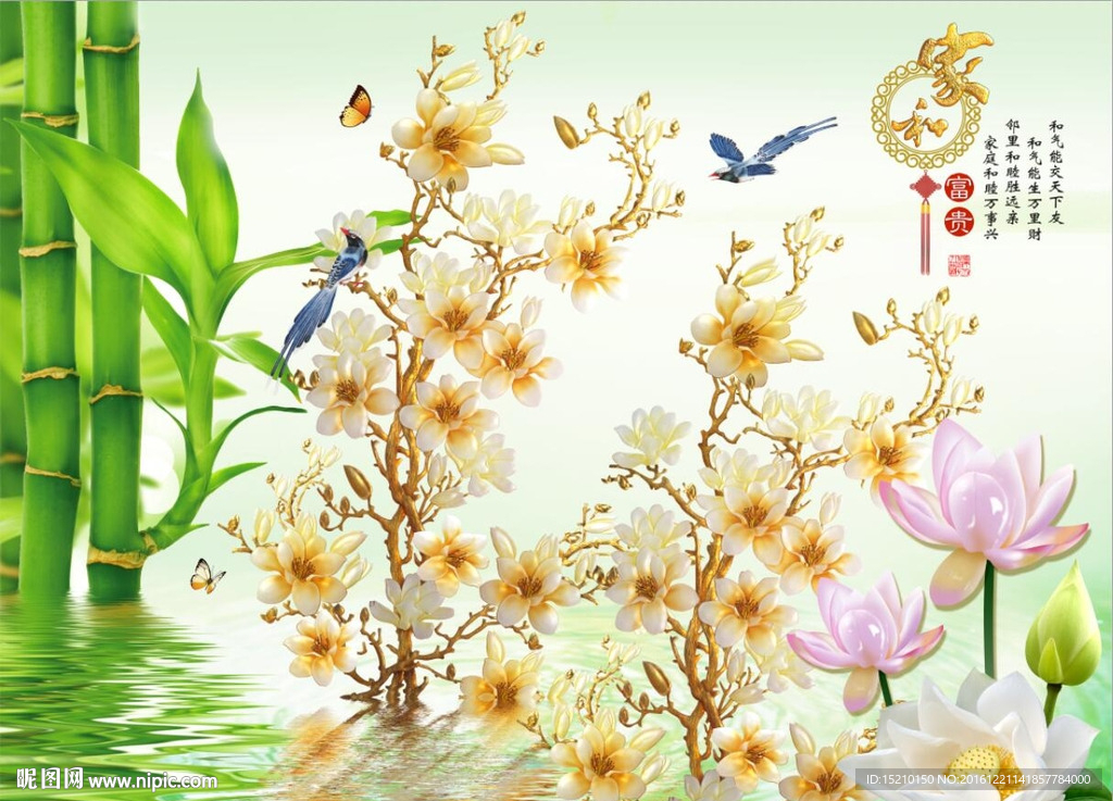 家和富贵玉兰竹子