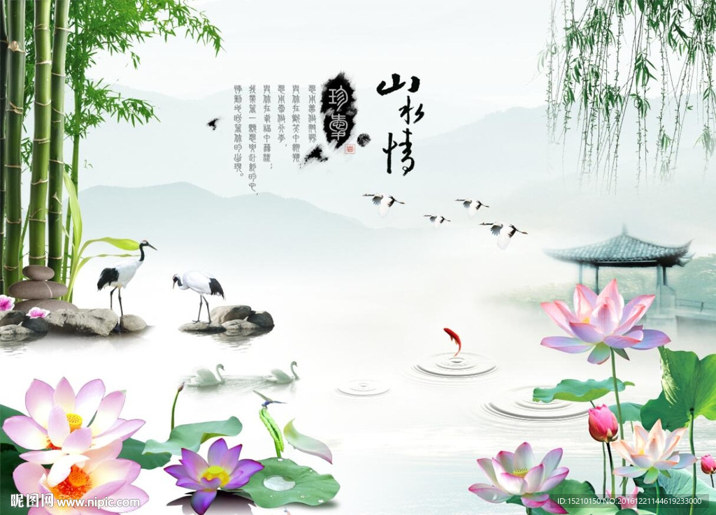 山水情风景