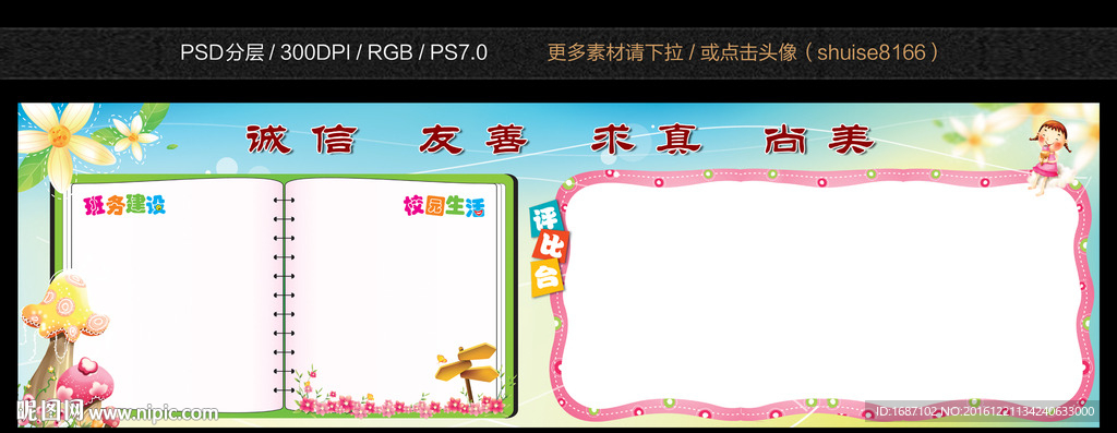 评比栏