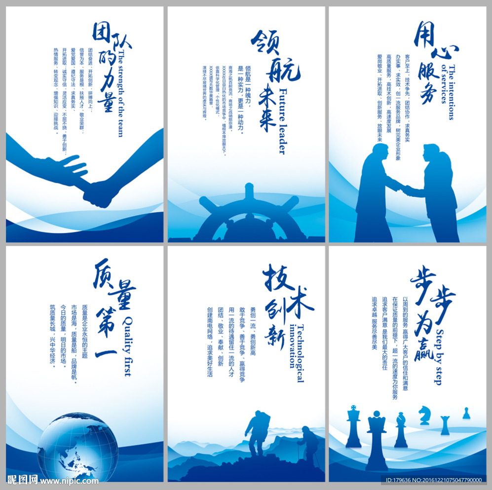 企业文化宣传