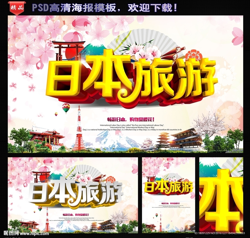日本旅游